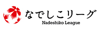 日本体育大学 なでしこリーグ